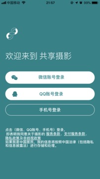 共享摄影软件截图1