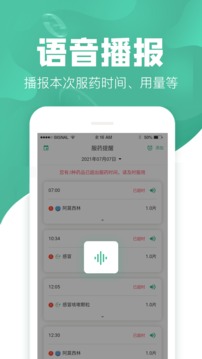 吃药啦软件截图3