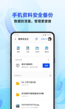 腾讯手机管家软件截图3