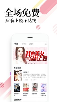 必读免费小说软件截图2