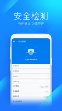 WiFi万能钥匙软件截图2