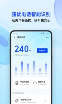 腾讯手机管家软件截图1