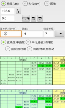 机械公差软件截图2