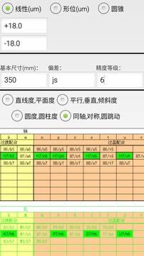 机械公差软件截图4