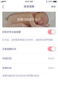 BabyNite软件截图3