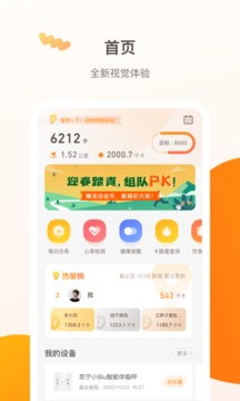 小Biu运动软件截图2