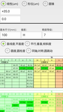 机械公差软件截图1