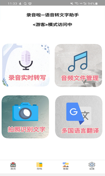 录音啦软件截图4