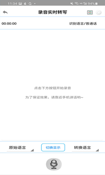 录音啦软件截图3