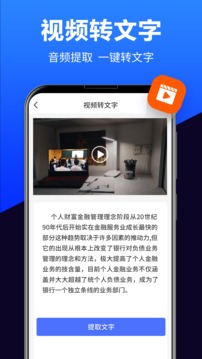 语音转换文字软件截图3