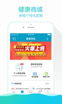 掌上云医院软件截图3