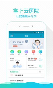 掌上云医院软件截图2