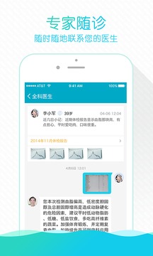 掌上云医院软件截图4