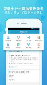 杏仁医生软件截图4