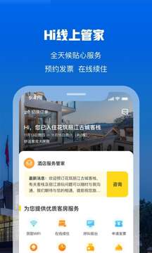 花筑旅行软件截图3