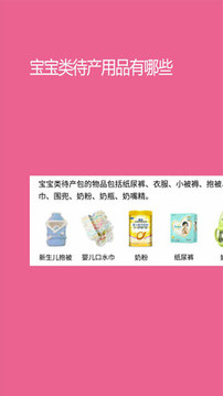 孕婴用品知识软件截图3