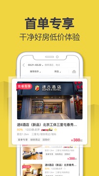 速8酒店软件截图2