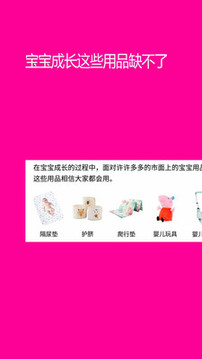 孕婴用品知识软件截图2