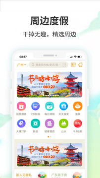 要出发周边游软件截图3