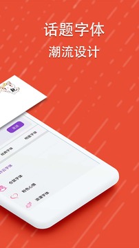 酷字体软件截图3