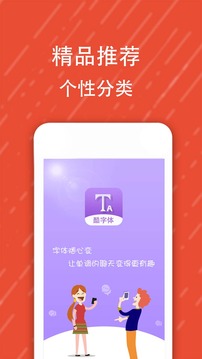 酷字体软件截图1