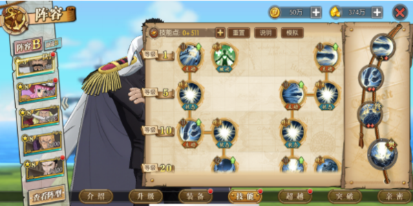 航海王燃烧意志卡普技能怎么加点?