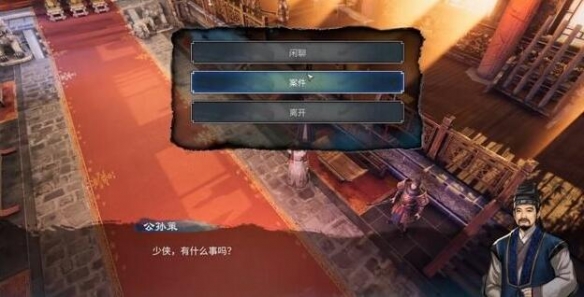 天命奇御2明公断支线怎么做