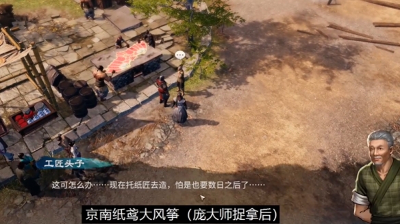 天命奇御2风筝怎么修 风筝修复攻略分享