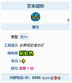 泰拉瑞亚皇家凝胶怎么获得