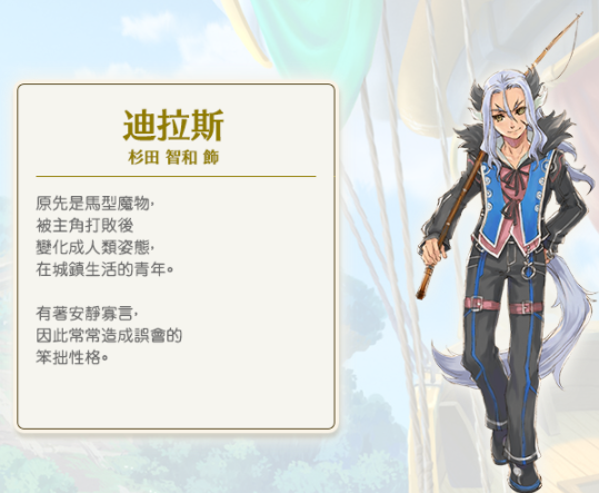 符文工房4特别版迪拉斯喜欢什么
