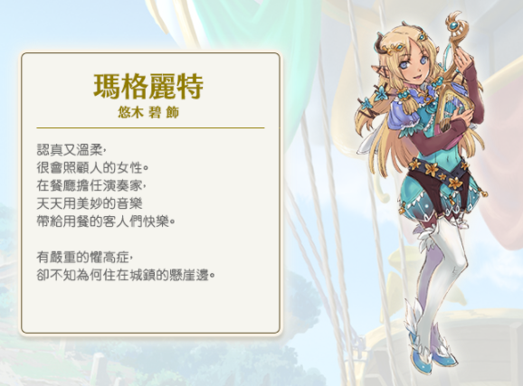 符文工房4特别版玛格丽特喜欢什么