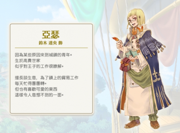 符文工房4特别版亚瑟喜欢什么