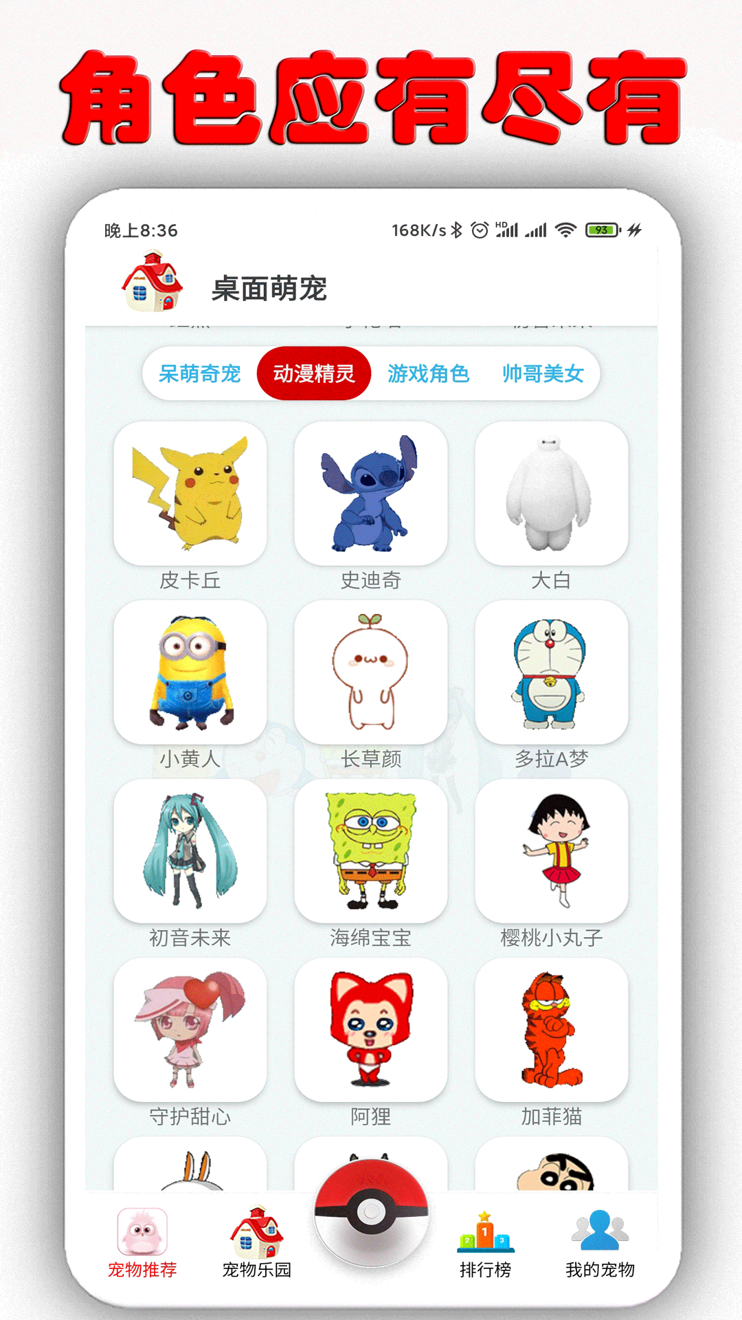 桌面萌宠软件截图1