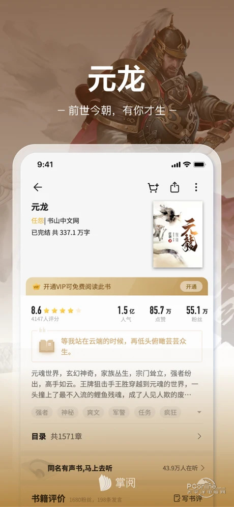 掌阅软件截图1