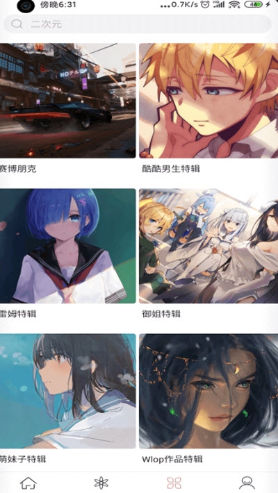 元气壁纸软件截图1