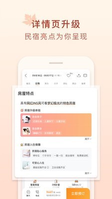 途家民宿最新版软件截图1