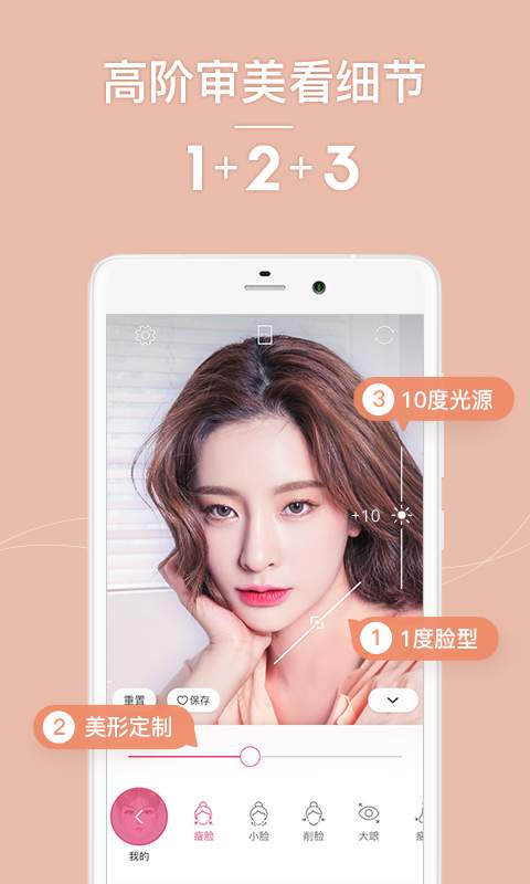 美人相机软件截图1