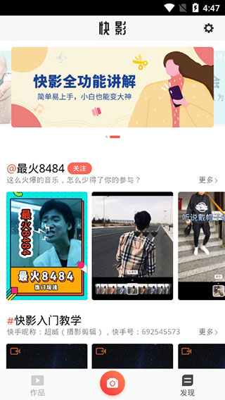 快影软件截图4