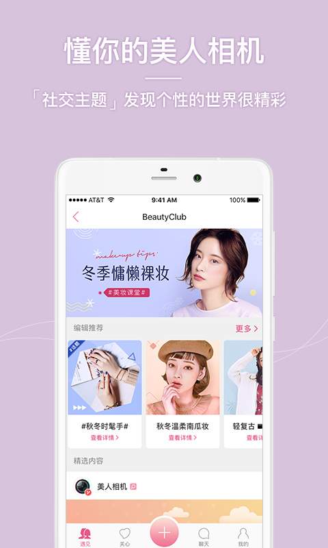 美人相机软件截图2