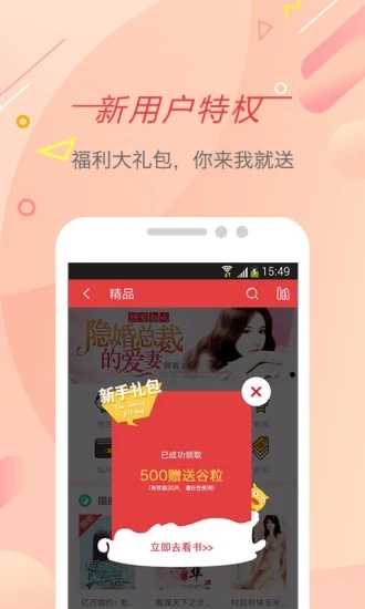 书虫小说软件截图1