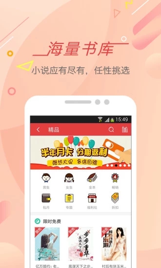 书虫小说软件截图4