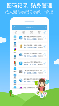 二维码与条形码软件截图3