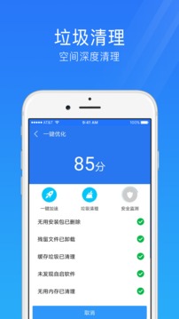 手机安全管家软件截图1