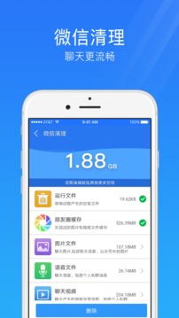 手机安全管家软件截图2