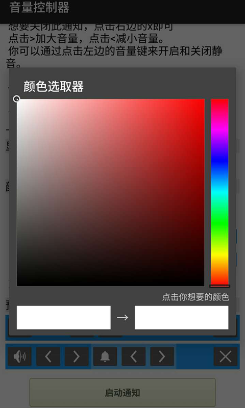 音量控制器软件截图3