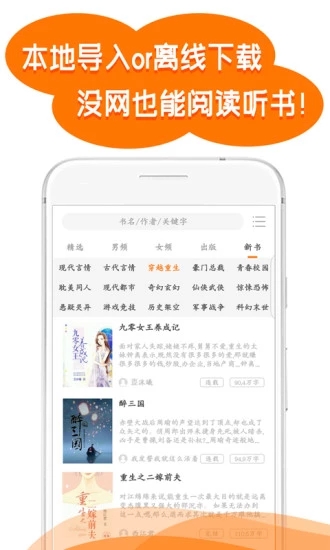 掌读免费小说软件截图1