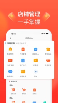 拼多多商家版软件截图1