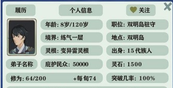 修仙家族模拟器修士怎么获得?