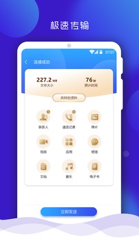 手机搬家软件截图2