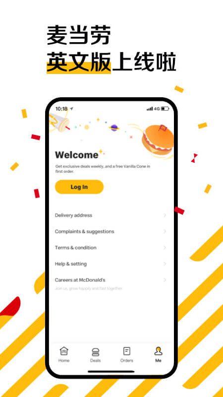 麦当劳软件截图2